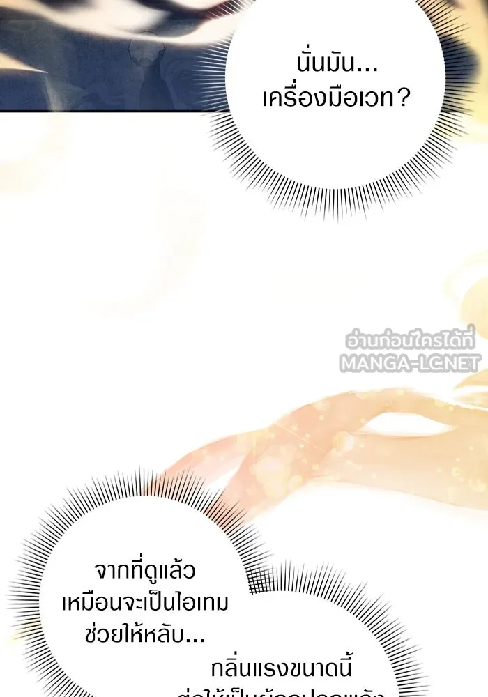 เชื่อเถอะ ฉันเป็นฮันเตอร์ห่วยแตก ตอนที่ 18 รูปที่ 138