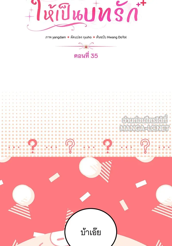 เปลี่ยนบทร้ายให้เป็นบทรัก ตอนที่ 35 รูปที่ 75