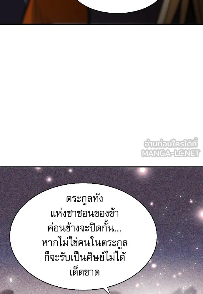 ดรูอิดแห่งสถานีโซล ตอนที่ 108 รูปที่ 129