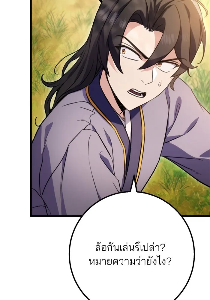 ดาบแห่งจักรพรรดิ ตอนที่ 20 รูปที่ 137