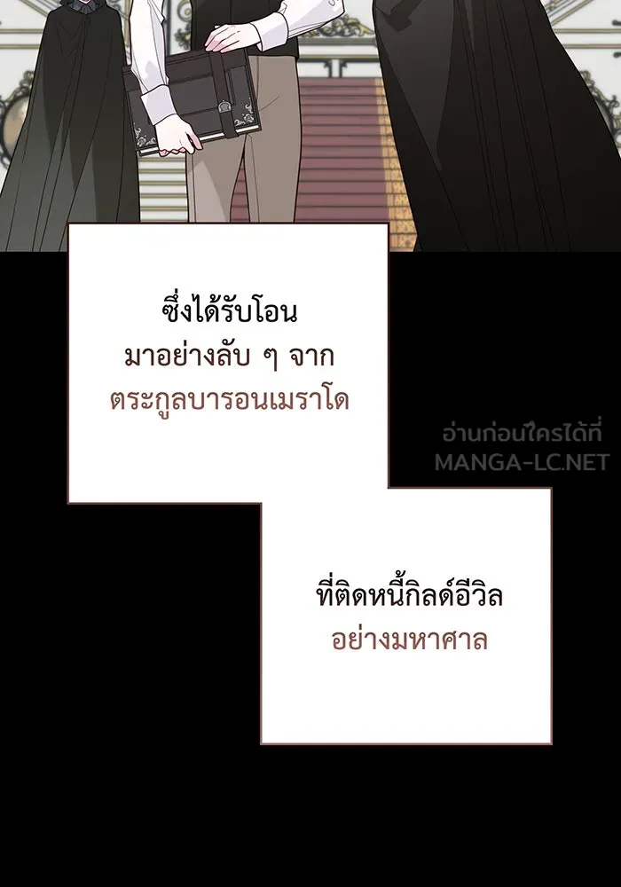 หนูน้อยทรราช ตอนที่ 108 รูปที่ 27