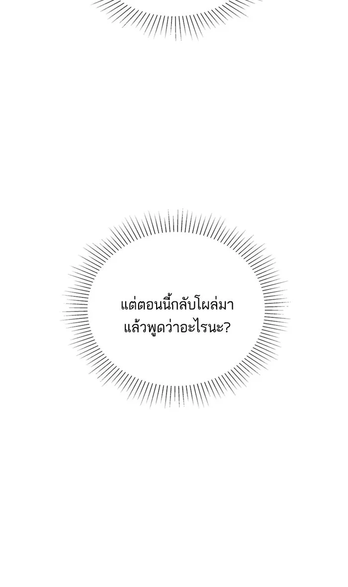 ฉันมันร้าย หรือเพราะโลกไม่น่ารัก ตอนที่ 11 รูปที่ 26