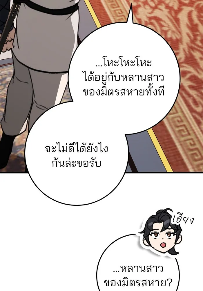 ดาบแห่งจักรพรรดิ ตอนที่ 48 รูปที่ 167