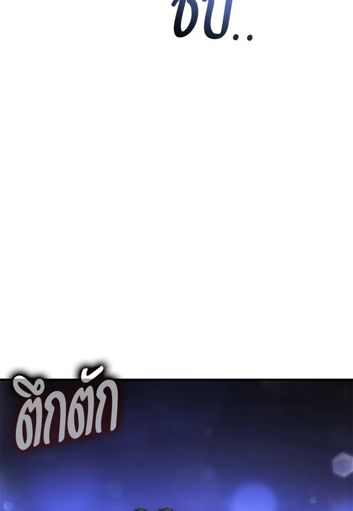 ไอ้เพลเยอร์นั่น ฉันฆ่ามันเอง ตอนที่ 103 รูปที่ 2