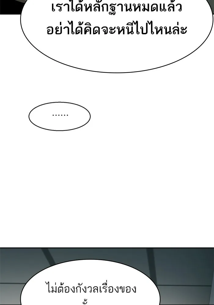 พี่ชายสายบอดี้การ์ด ตอนที่ 235 รูปที่ 49