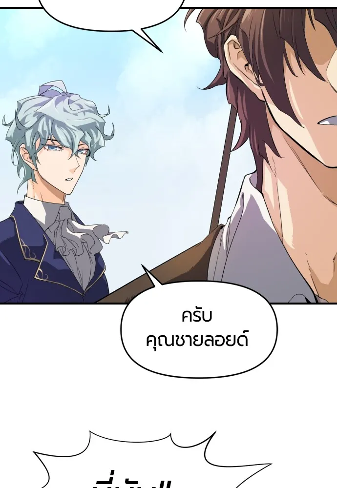 ยอดสถาปนิกผู้พิทักษ์อาณาจักร ตอนที่ 1 รูปที่ 20