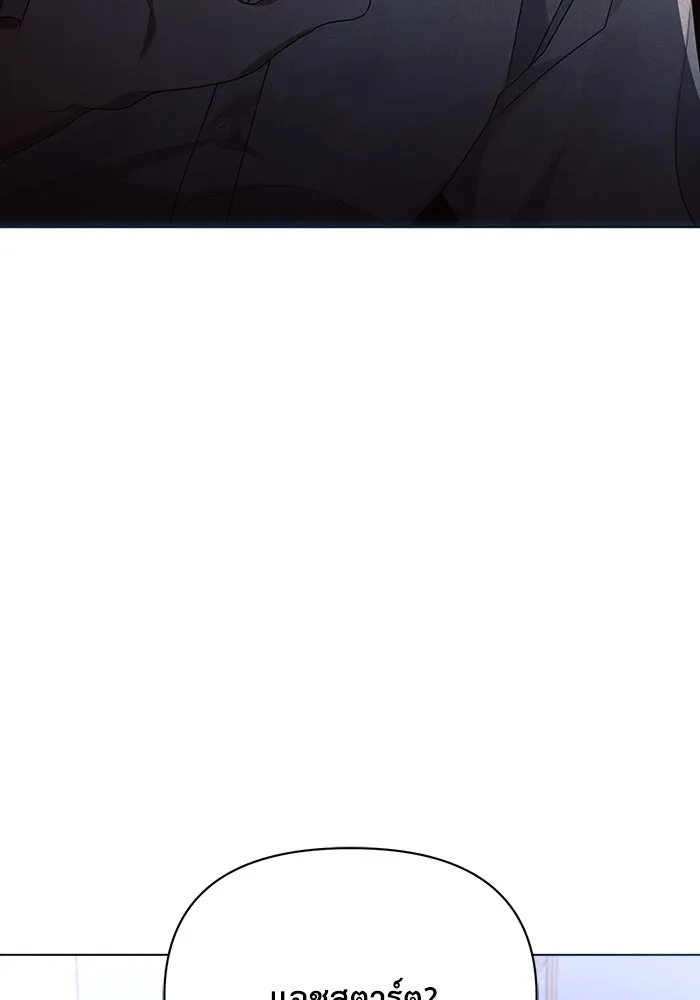 แอชสตาร์ต ตอนที่ 20 รูปที่ 100