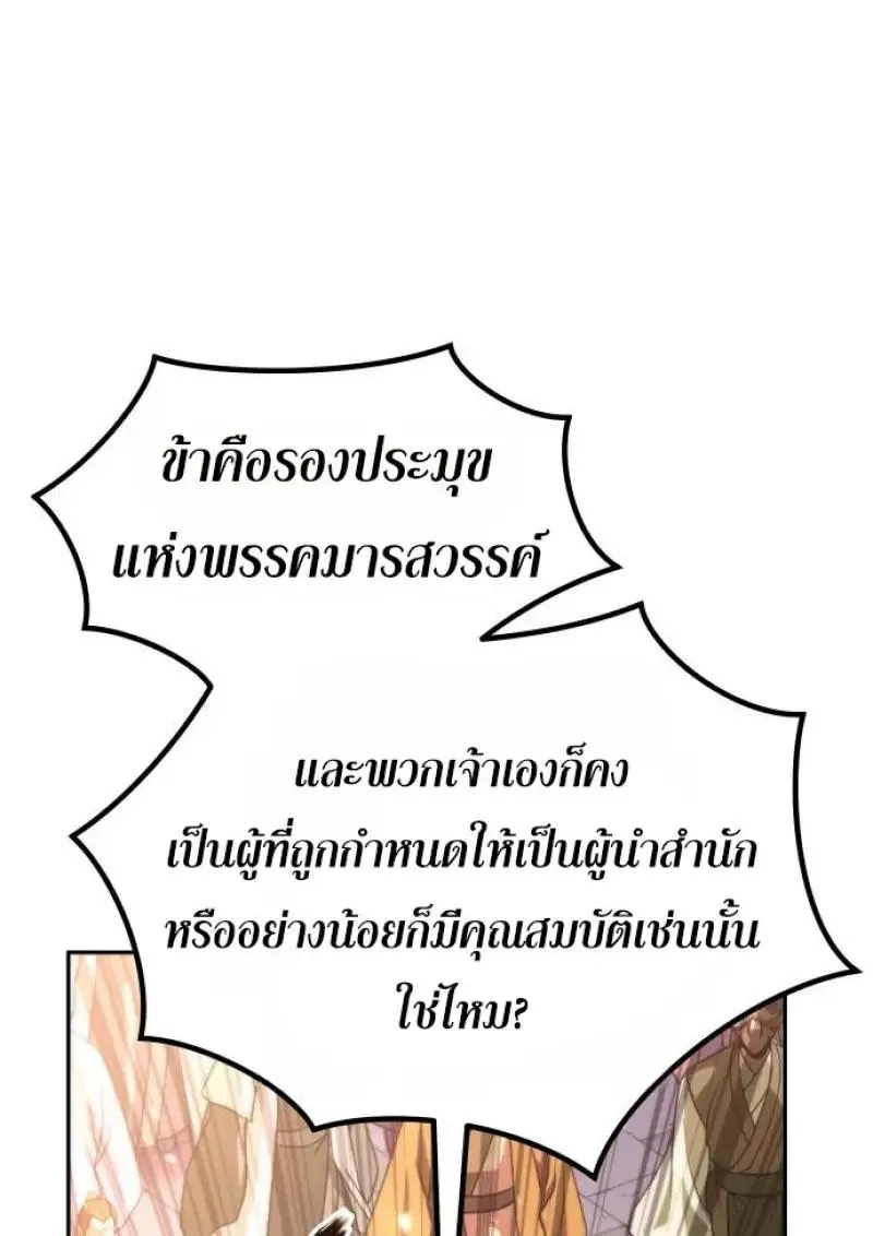 Chronicles of the Demon Faction ตำนานการเก_ดใหม_ในล_ทธ_มาร ตอนที่ ตอนที่ 151 รูปที่ 116