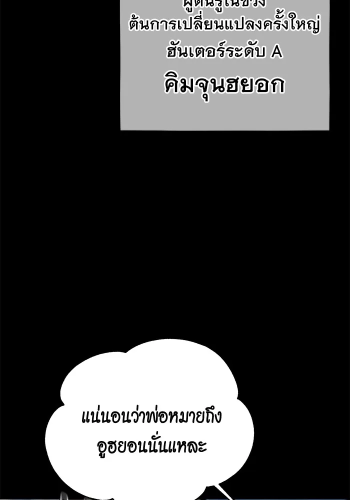 แยกร่าง ล่าอัตโนมัติ ตอนที่ 97 รู 1 รูปที่ 67