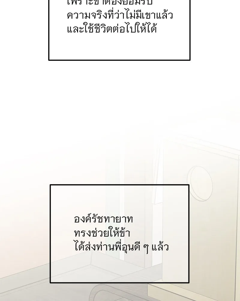 ข้าต้องไม่ใช่พระชายา ตอนที่ 87 รูปที่ 98