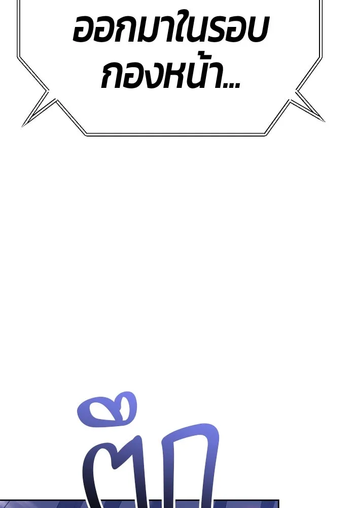 +99 ท่อนไม้พร้อมบวก ตอนที่ 47 รอบชิง (1) รูปที่ 236