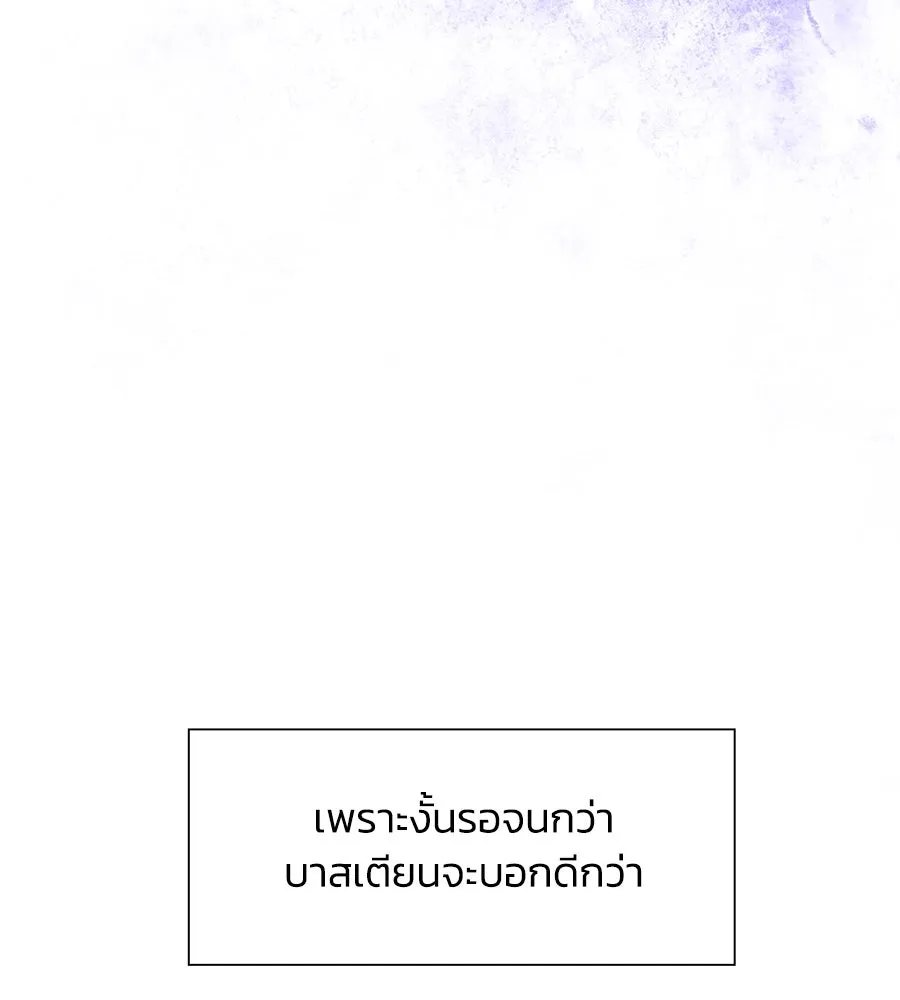 บาสเตียน ตอนที่ 53 รูปที่ 91