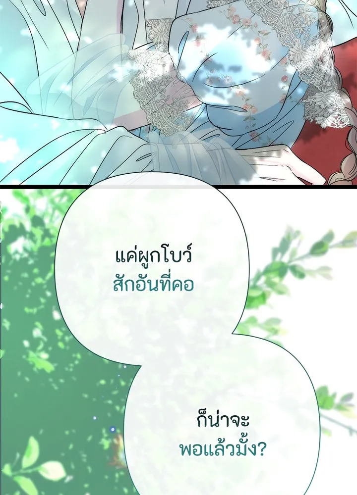 องค์ชายผู้อื้อฉาว ตอนที่ 82 รูปที่ 137