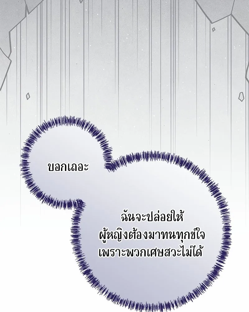 เจ้าสาวแกรนด์ดยุกปีศาจ ตอนที่ 42 รูปที่ 14