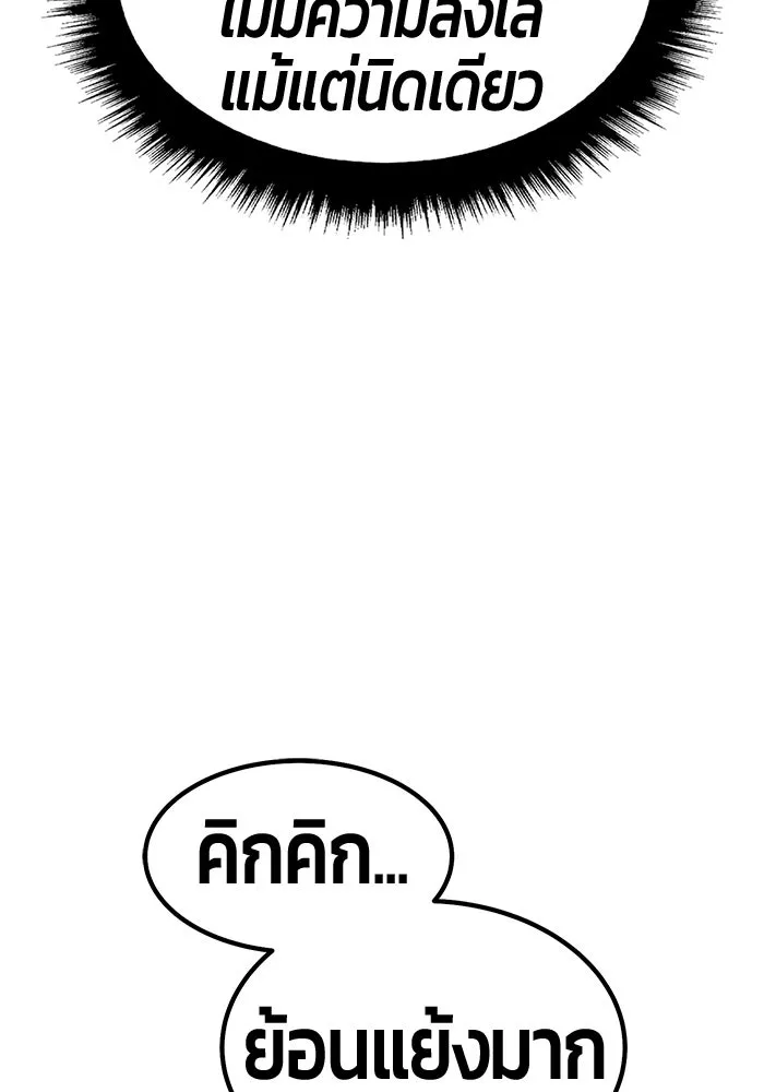 +99 ท่อนไม้พร้อมบวก ตอนที่ 124 ตำนานคธูลู (3) รูปที่ 298