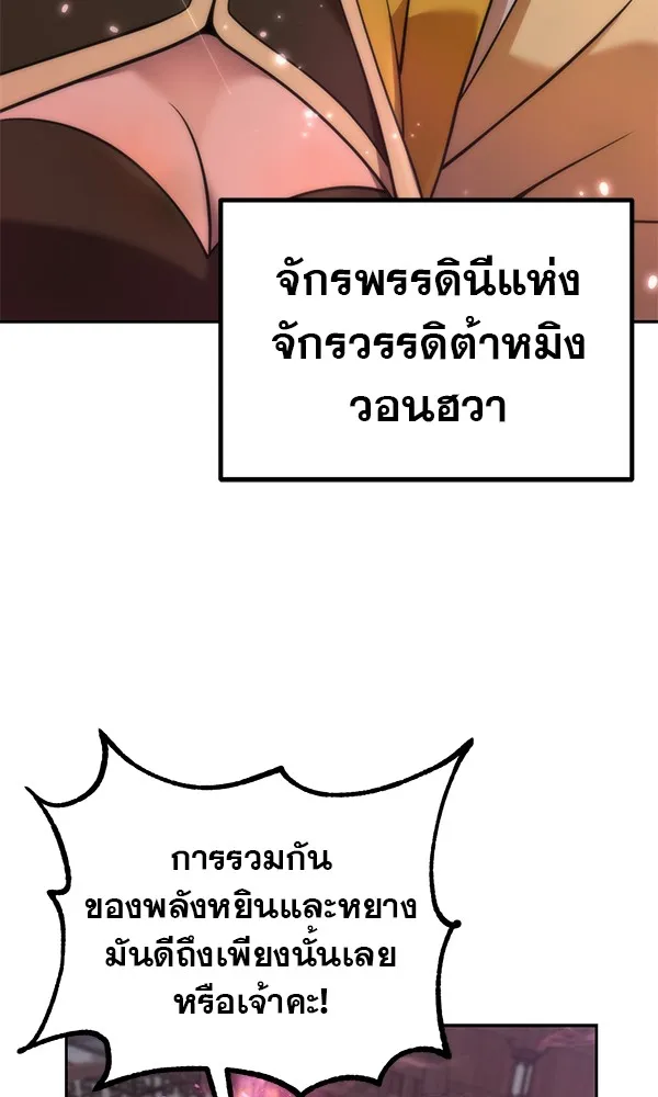 พอแล้วขันที อยากมีเจ้าโลก ตอนที่ 1 รูปที่ 19