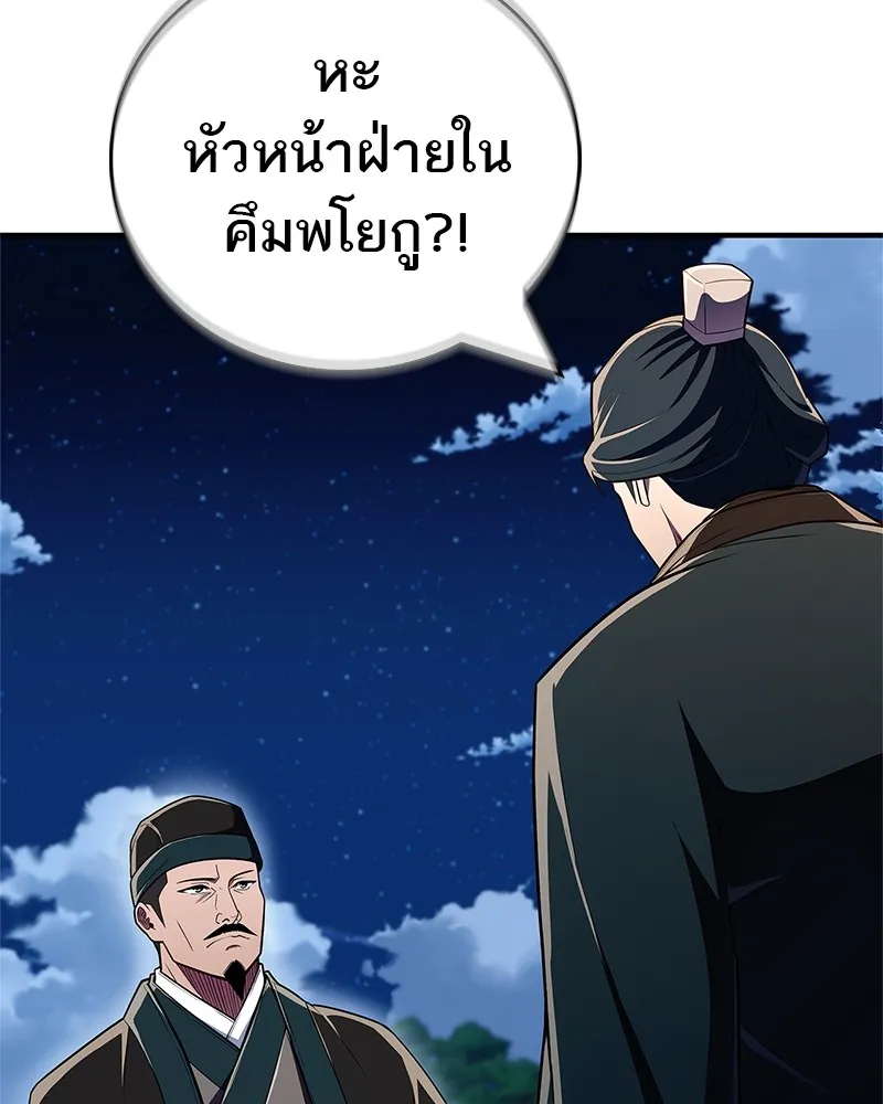 สุดยอดเทรนเนอร์แห่งยุทธภพ ตอนที่ 55 ฆ่าข้าให้ได้ก่อนสิ รูปที่ 74