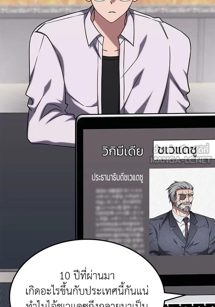 ฮีลเลอร์ตัวพ่อขอฟาดเรียบ ตอนที่ 4 รูปที่ 45