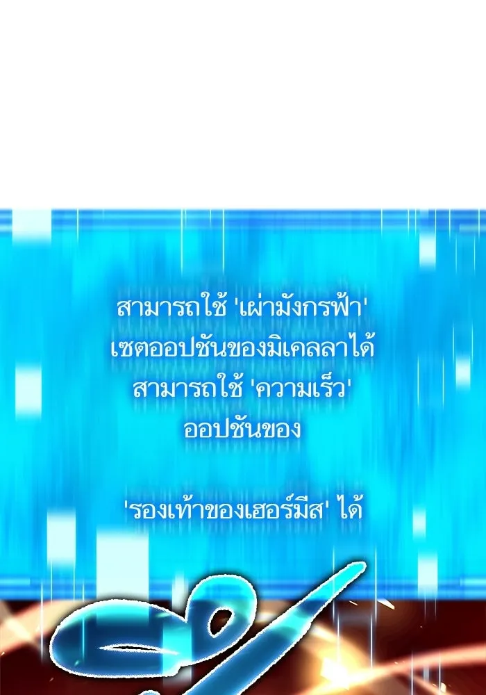 เริ่มเกมพร้อม 13 คุณสมบัติลับ ตอนที่ 10 รูปที่ 104