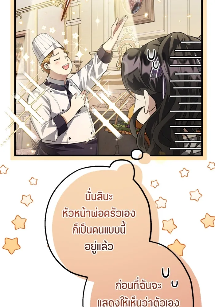 ป๊ะป๋าขา หนูลาแล้ว ตอนที่ 5 รูปที่ 116