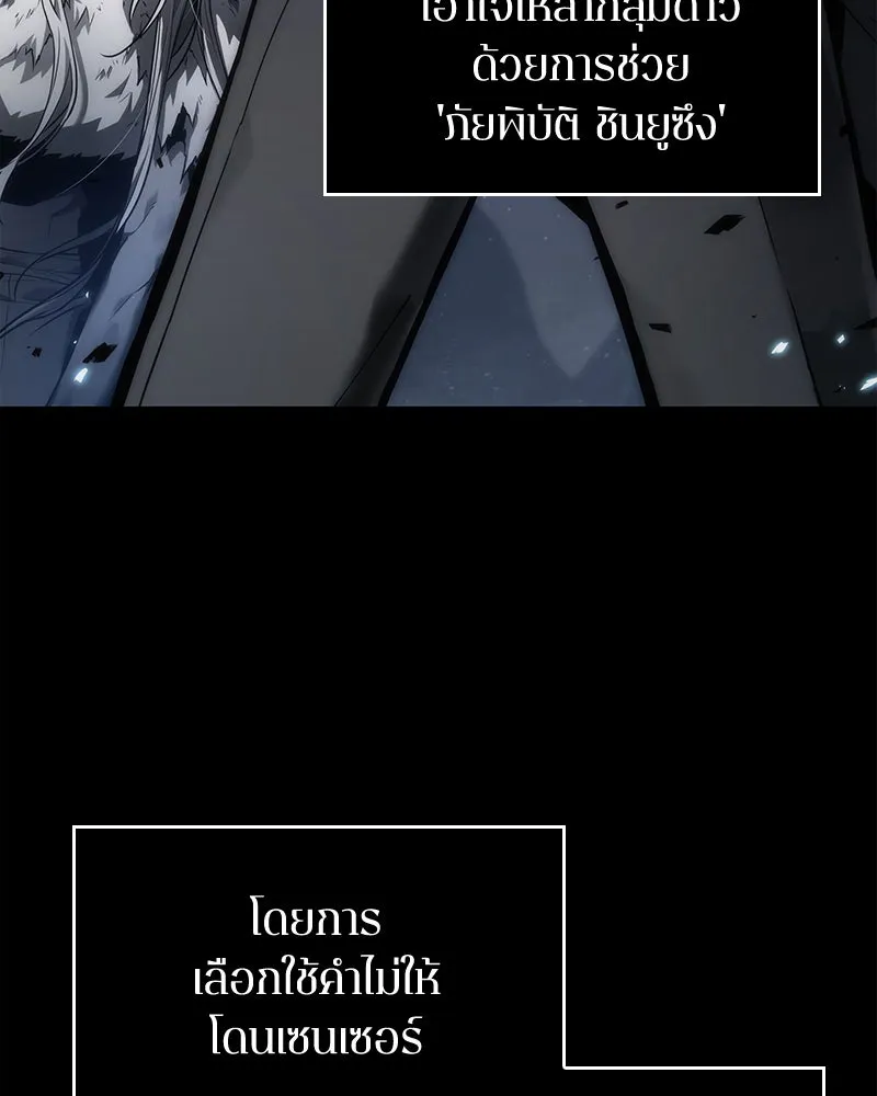 Omniscient Reader อ่านชะตาวันสิ้นโลก ตอนที่ 21 สิ่งที่ไม่สามารถเปลี่ยนแปลงได้ รูปที่ 4