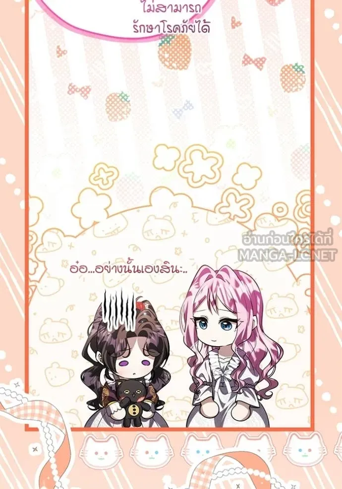 ป๊ะป๋าขา หนูลาแล้ว ตอนที่ 77 รูปที่ 121