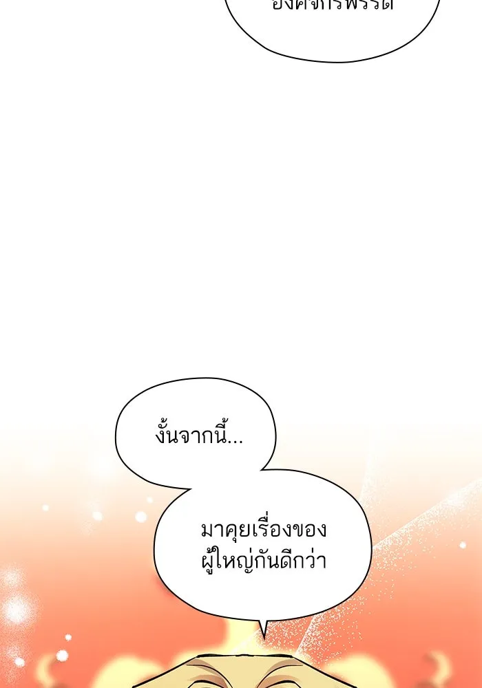 หวานใจสุดโหดโหมดเชื่อง ตอนที่ 98 รูปที่ 46