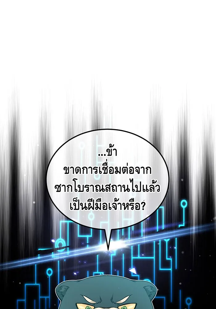 จอมเวทเกิดใหม่ในรอบ 66666 ปี ตอนที่ 48 รูปที่ 37