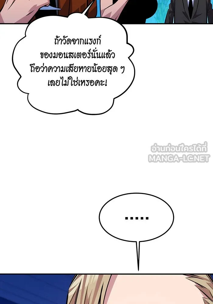 แยกร่าง ล่าอัตโนมัติ ตอนที่ 90 คำขอสำคัญ รูปที่ 108
