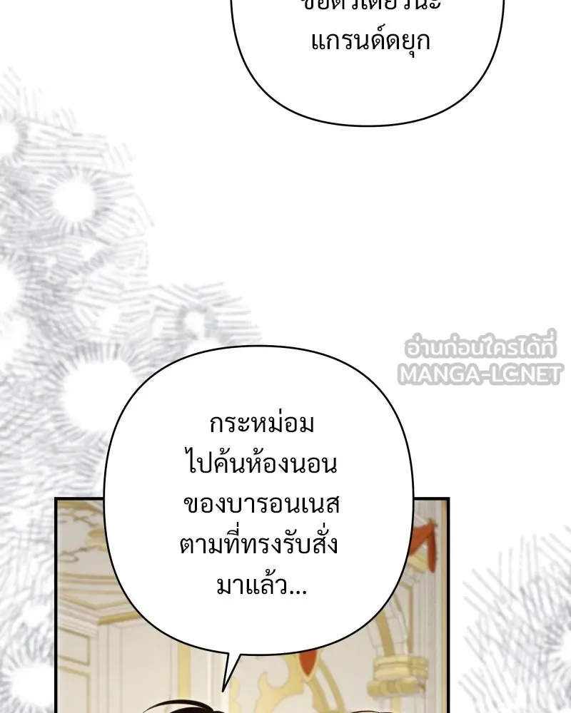 เจ้าสาวแกรนด์ดยุกปีศาจ ตอนที่ 32 รูปที่ 66