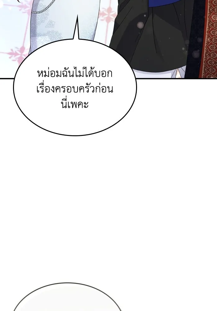 ทำแบบนี้ไม่ได้เพคะ องค์ชาย ตอนที่ 71 รูปที่ 95