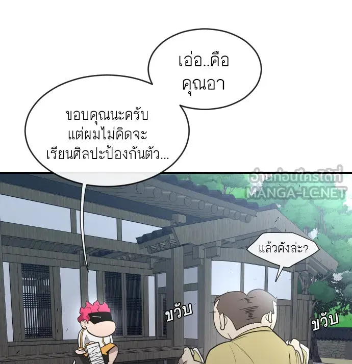 ยุคแห่งยอดมนุษย์ ตอนที่ 40 รูปที่ 90