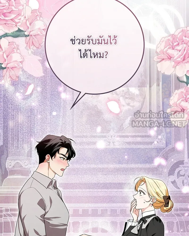 ดัชเชสเชลย ตอนที่ 37 รูปที่ 78