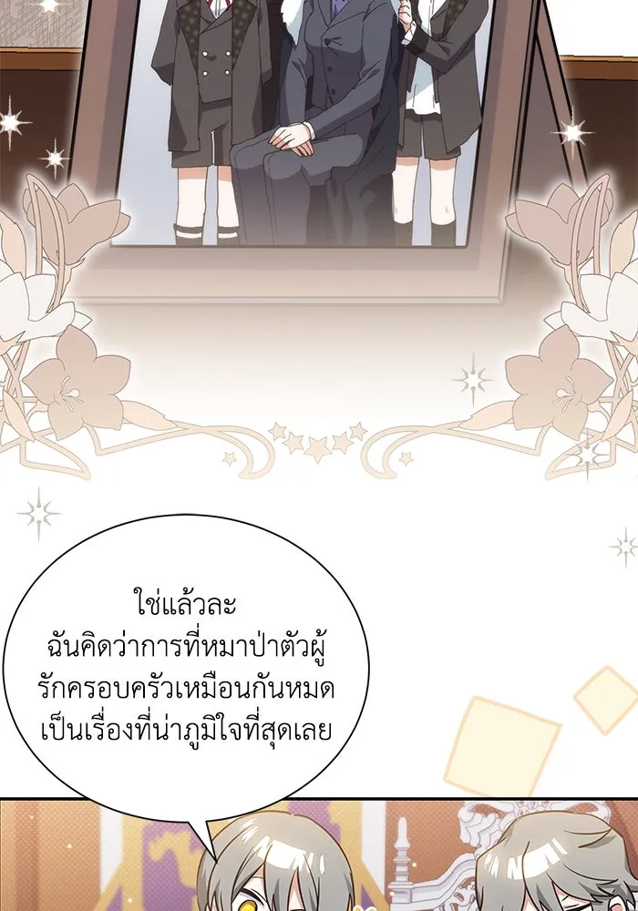 แมวน้อยในรังหมาป่า ตอนที่ 8 รูปที่ 23