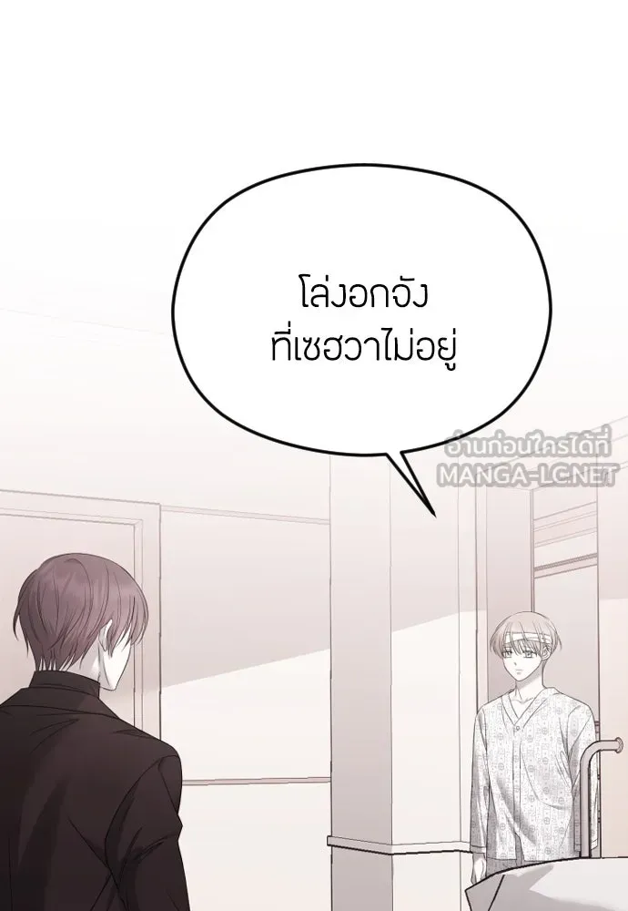 วิธีหนีตายจากนิยายโรคจิต ตอนที่ 30 รูปที่ 42