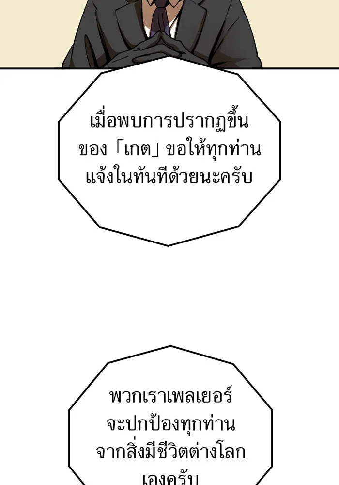 เพลเยอร์เลือดเทวะ ตอนที่ 2 ประตูสีรุ้ง รูปที่ 49