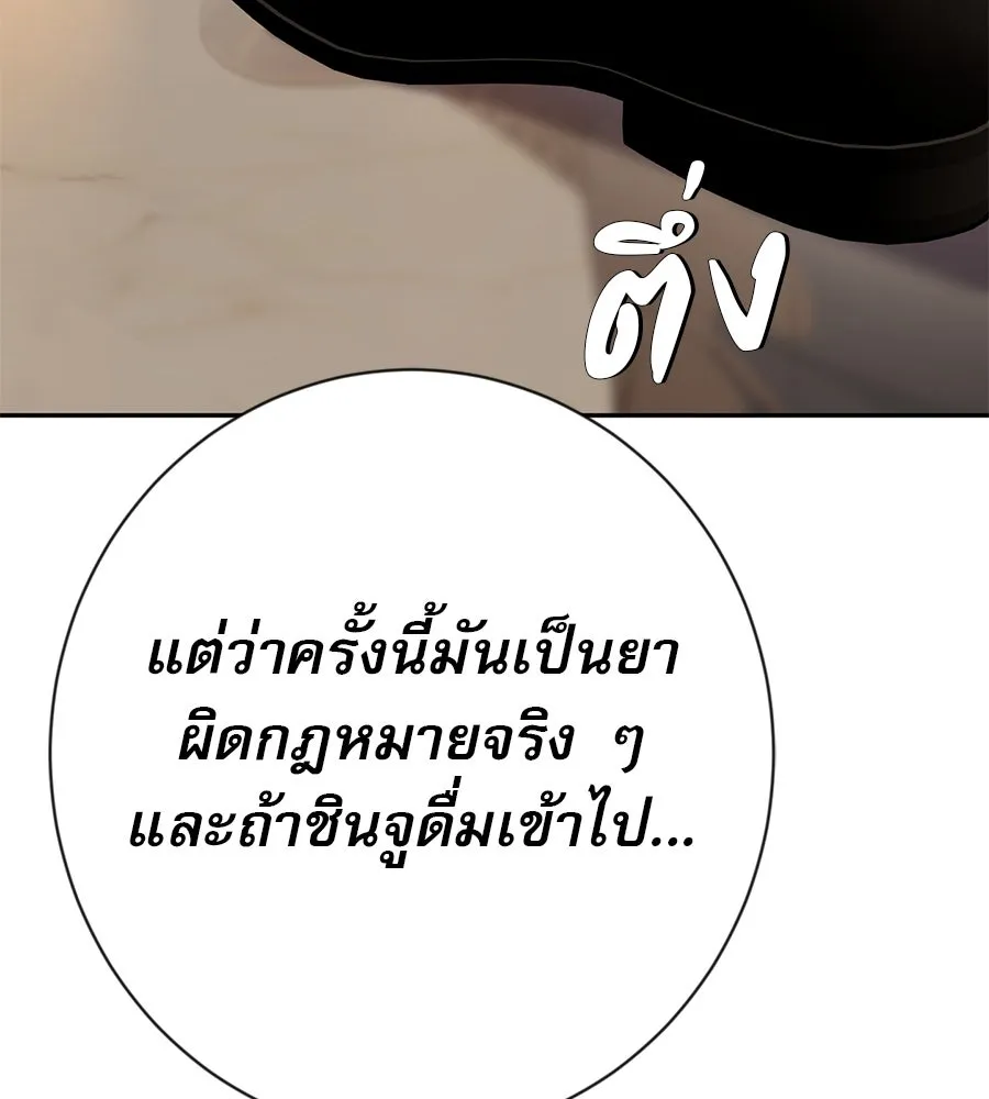 คอลเซ็นเตอร์เปลี่ยนชีวิต ตอนที่ 14 แก้วเหล้าผสมยาพิษ รูปที่ 157