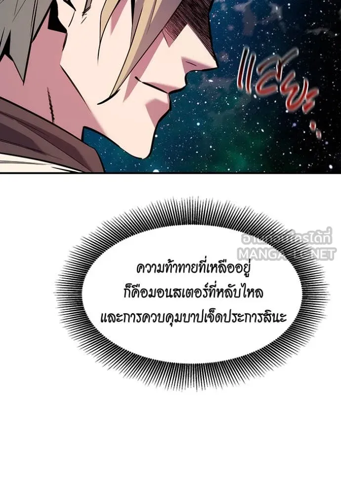 แยกร่าง ล่าอัตโนมัติ ตอนที่ 160 รูปที่ 46