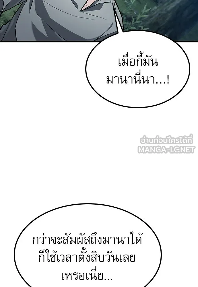 นักล่าฆ่าเพื่อรอด ตอนที่ 6 รูปที่ 57