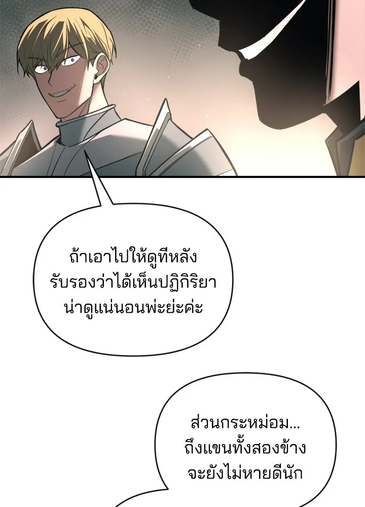 ผู้พิชิตเกมป้องกันฐาน ตอนที่ 168 รูปที่ 32