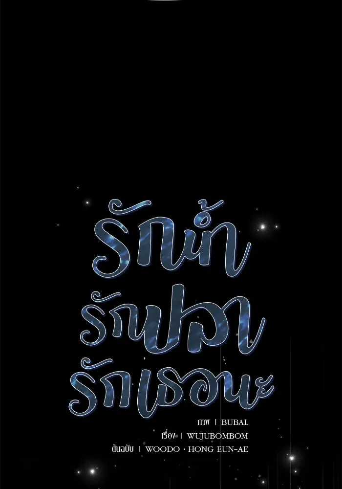 รักน้ำ รักปลา รักเธอนะ ตอนที่ 42 ปลาถูกจับ รูปที่ 4