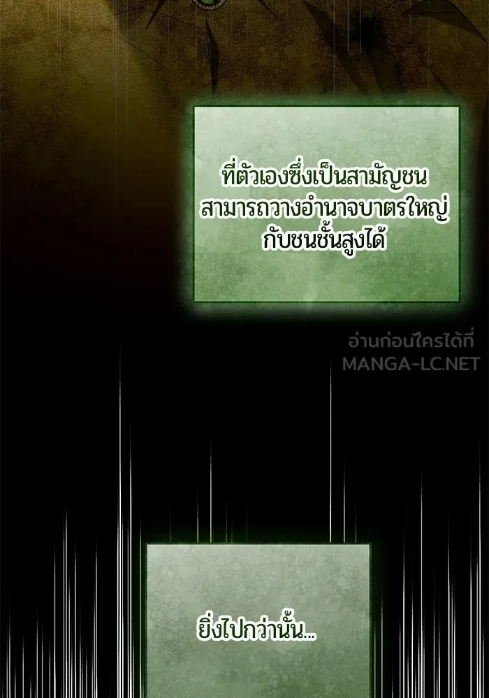 แด่ดยุกผู้สมบูรณ์แบบ ตอนที่ 4 รูปที่ 114