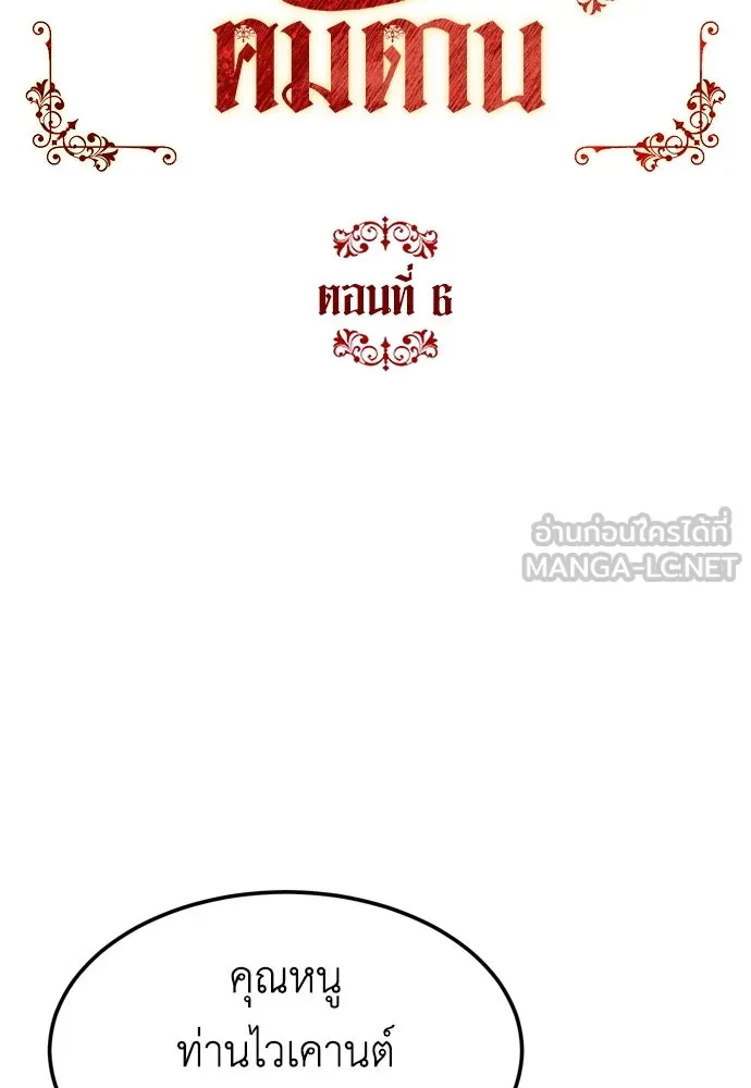 บุปผาลบคมดาบ ตอนที่ 6 รูปที่ 18