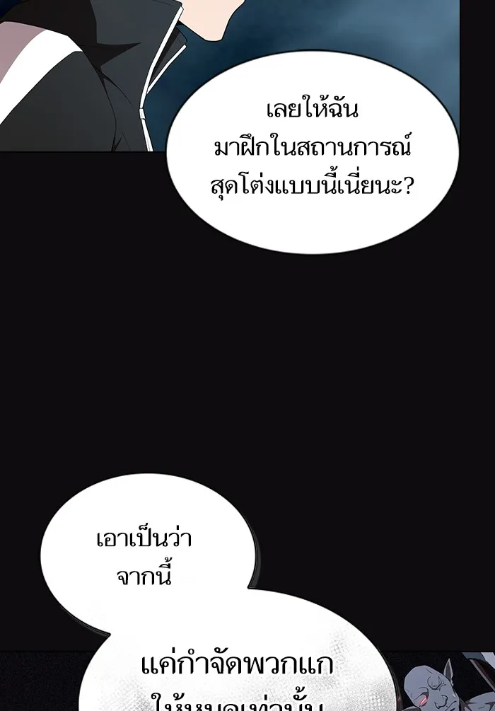 ผู้เล่นขั้นเทพแห่งหอคอยฝึกสอน ตอนที่ 123 รูปที่ 44