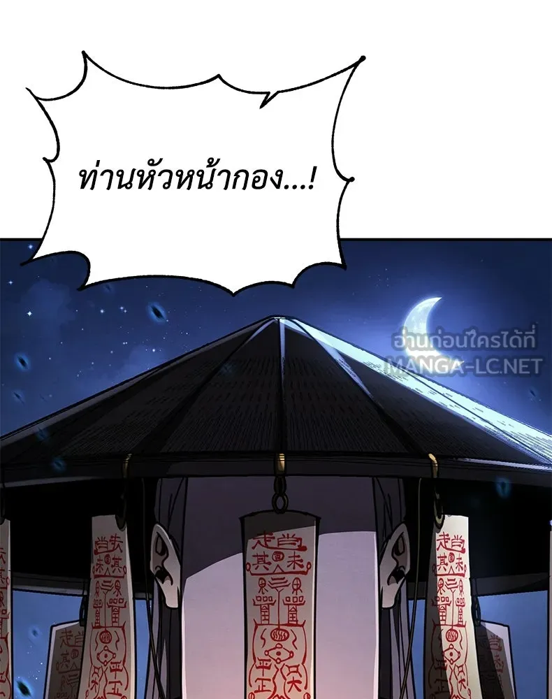 กำปั้นราชันคืนชีพ ตอนที่ 32 รูปที่ 204