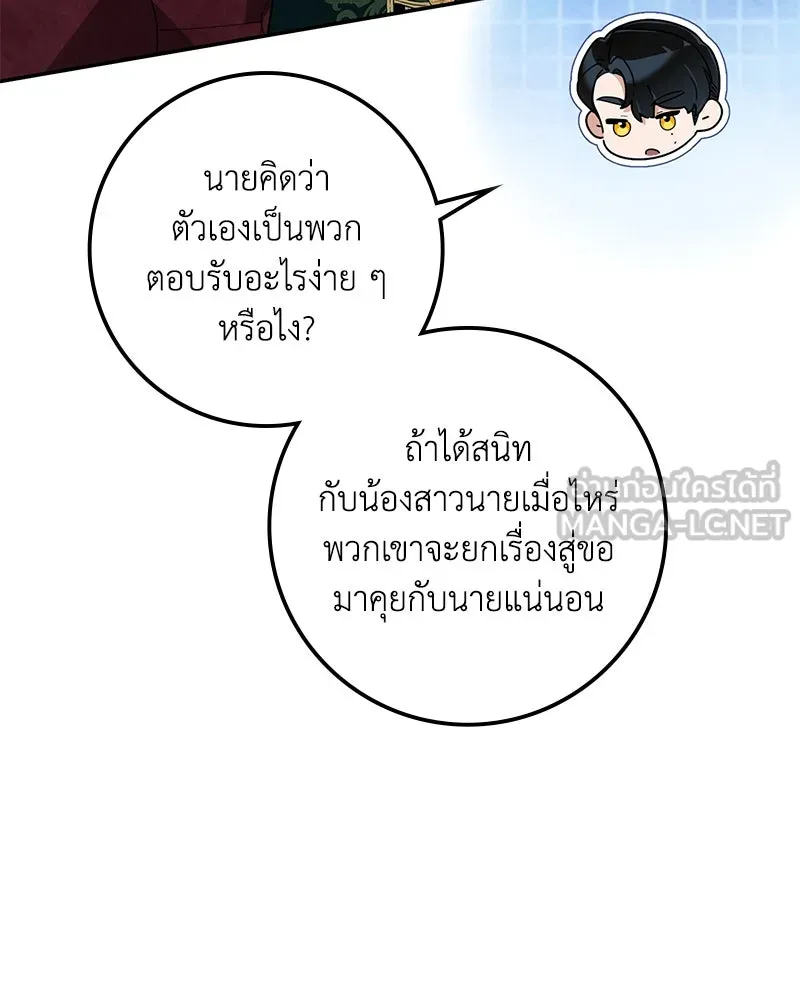 ดัชเชสเชลย ตอนที่ 32 รูปที่ 39