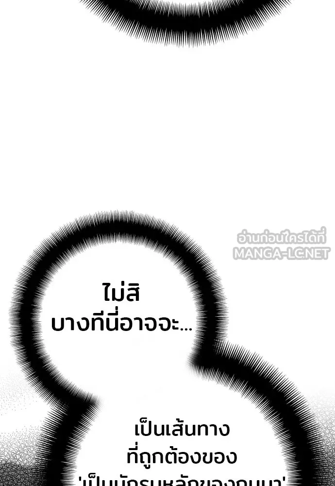 เส้นทางสู่เทพมาร ตอนที่ 89 รูปที่ 93