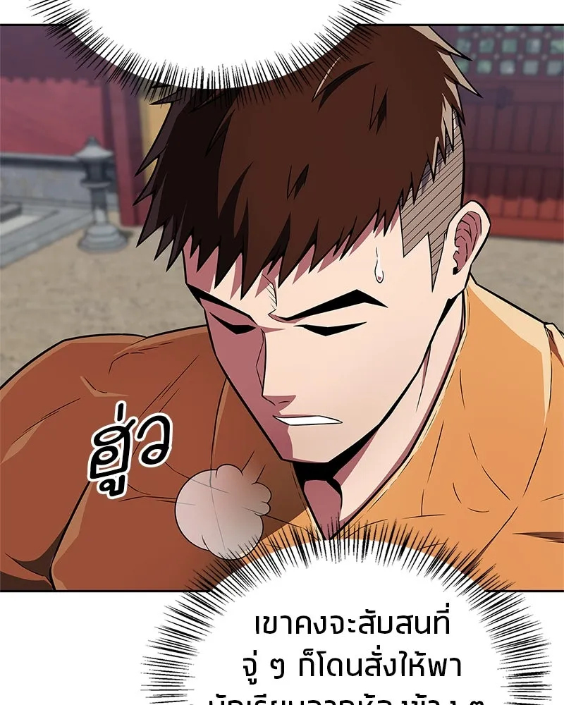 สุดยอดเทรนเนอร์แห่งยุทธภพ ตอนที่ 29 เขามีปัญหาอะไรกันแน่ รูปที่ 74