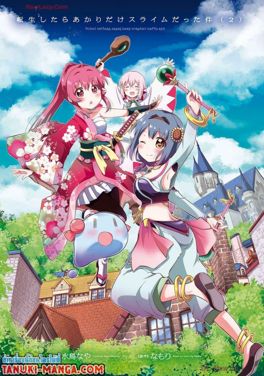 Manga-lc-com อ่านมังงะ อ่านการ์ตูน ออนไลน์ ฟรี Tensei Shitara Akari dake ga Slime Datta Ken ตอนที่ 1 2 3 4 5 6 7 8 9 10 11 12 13 14 ฟรี ไม่มีโฆษณา Manga-lc - อ่าน มังงะ อ่าน การ์ตูน ออนไลน์ อ่านมังงะ ฟรี