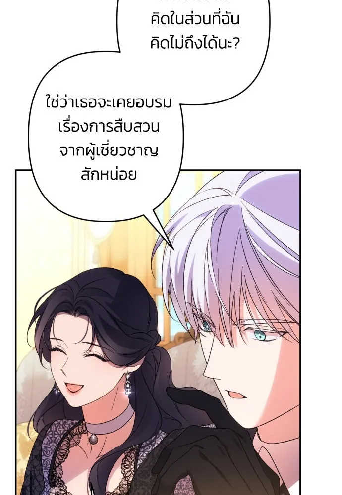 ฉันจะจีบท่านดยุกแดนเหนือ ตอนที่ 74 รูปที่ 38